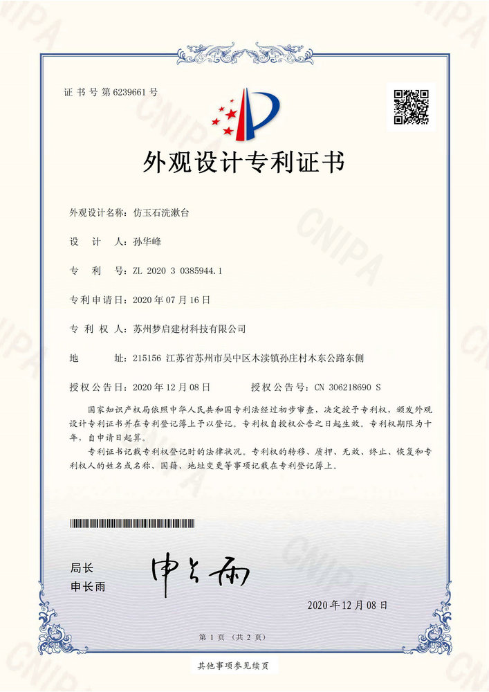 3（外觀證書 夢啟）2020303859441仿玉石洗漱臺_部分1